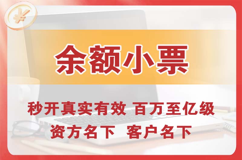 双鸭山余额小票