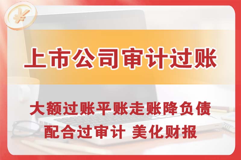 双鸭山上市公司审计过账